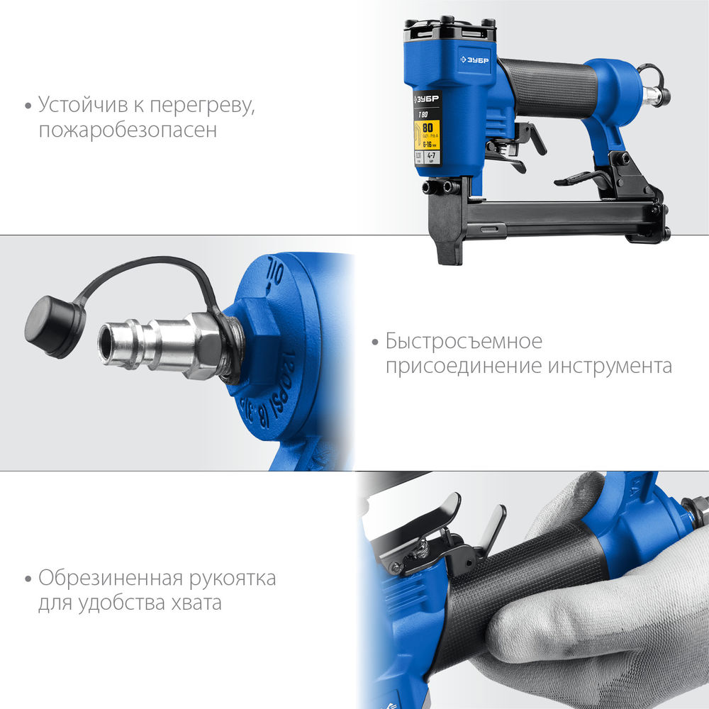 Пневматический степлер для скоб 21Ga, тип 80 (6-16 мм) ЗУБР Т80 Профессионал 31938