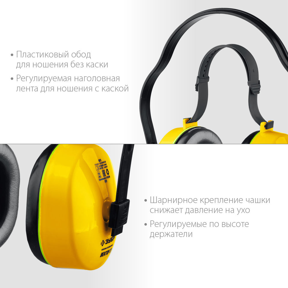 Наушники противошумные с двойным оголовьем защита до 107 дБ ЗУБР ВЕКТОР-27 11372