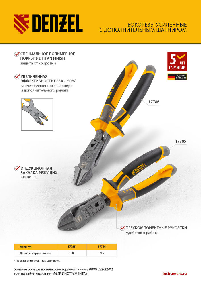 Бокорезы 215 мм, усиленные, трехкомпонентные рукоятки Denzel