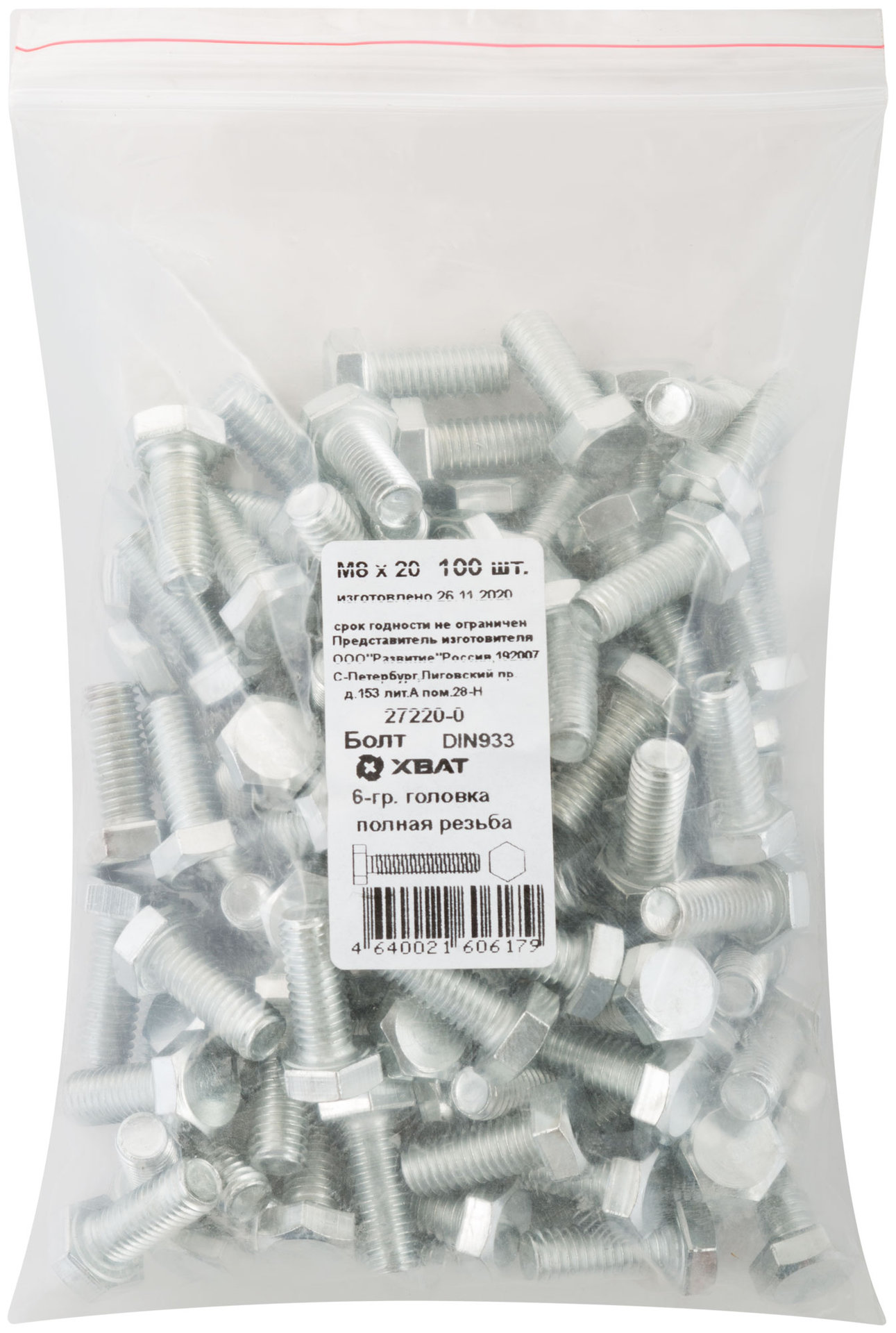 Болт 6-гранная головка (полная резьба) М8 х 20 100 шт DIN933 Фасовка (27220-0)