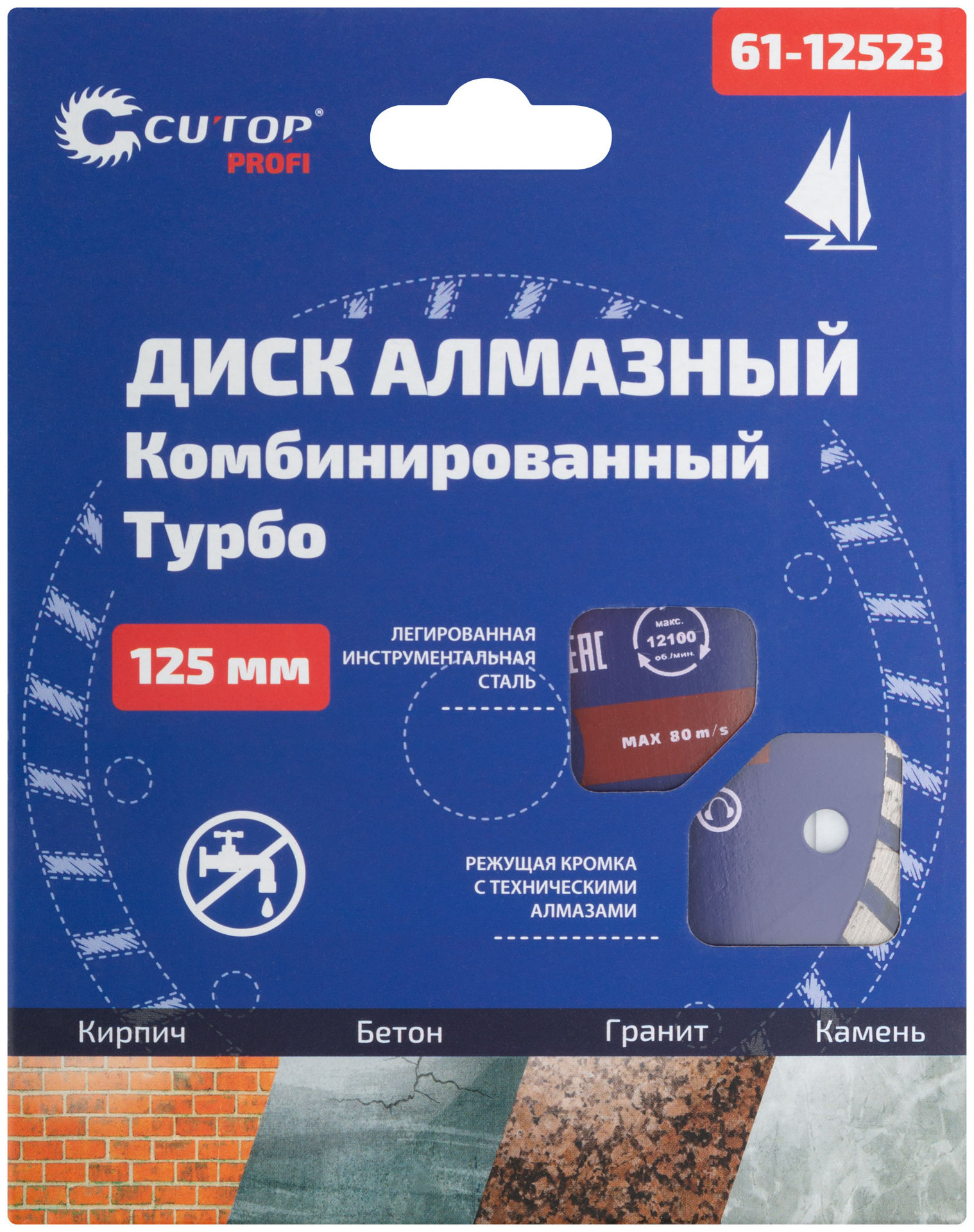 Диск отрезной алмазный комбинированный турбо Cutop Profi, 125 x 2,3 x 8,0 x 22,2 мм (61-12523)