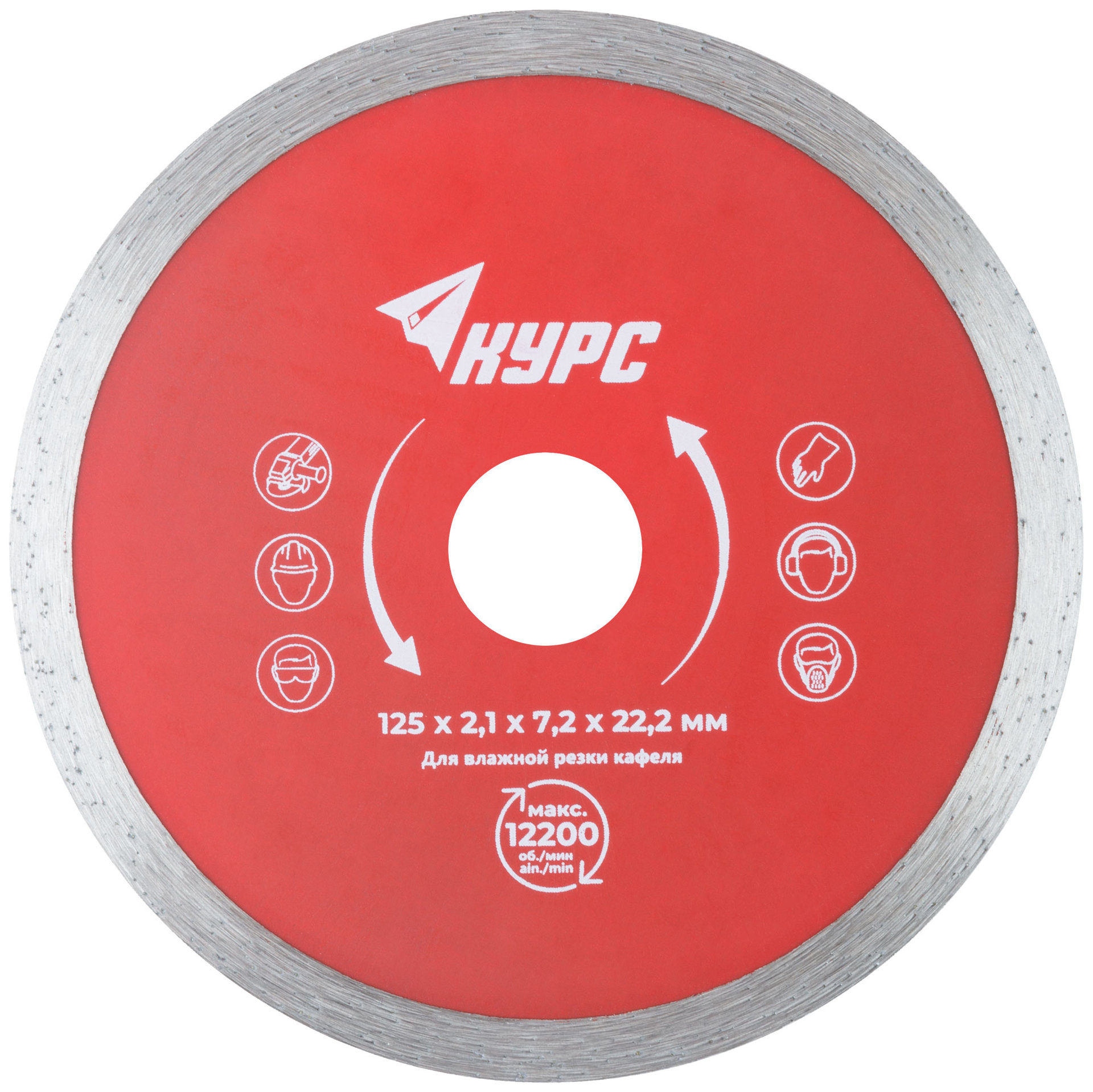 Диск отрезной алмазный сплошной (влажная резка), для работы с кафелем, 125х2,1х7,2х22,2 мм (37252)