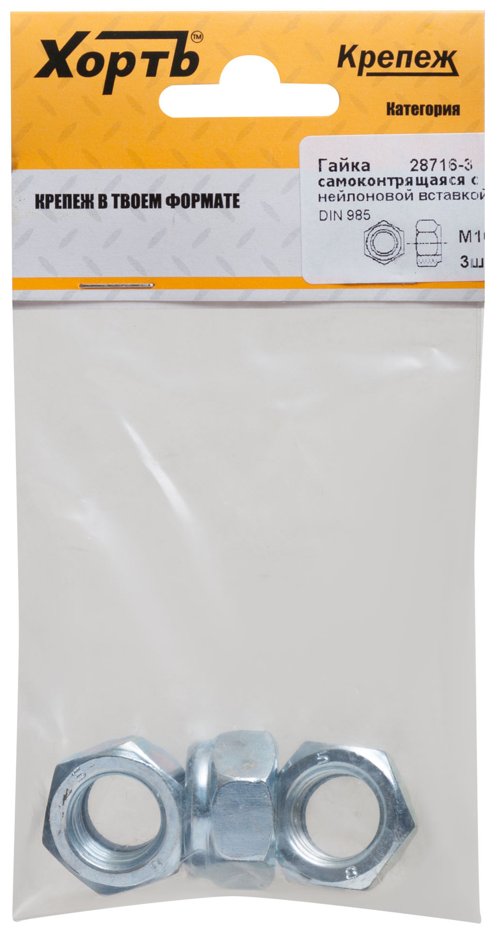 Гайка самоконтрящаяся с нейлоновой вставкой М16 DIN 985 (фасовка 3 шт.) (28716-3)