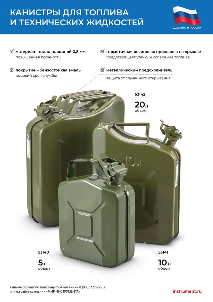 Канистра для топлива, металлическая, толщина стенок 0,8мм, 5 литров (53140)