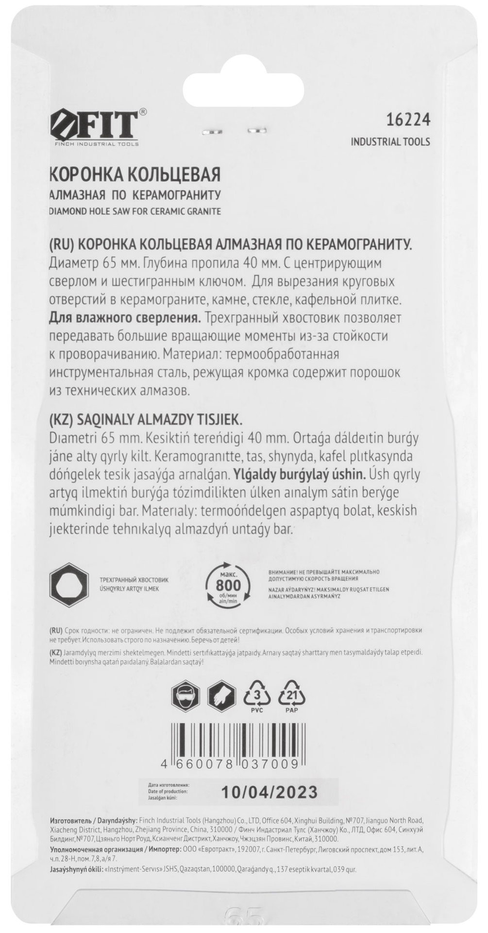 Коронка кольцевая по керамограниту, камню и кафелю алмазная с центровочным сверлом 65х70 мм (16224)