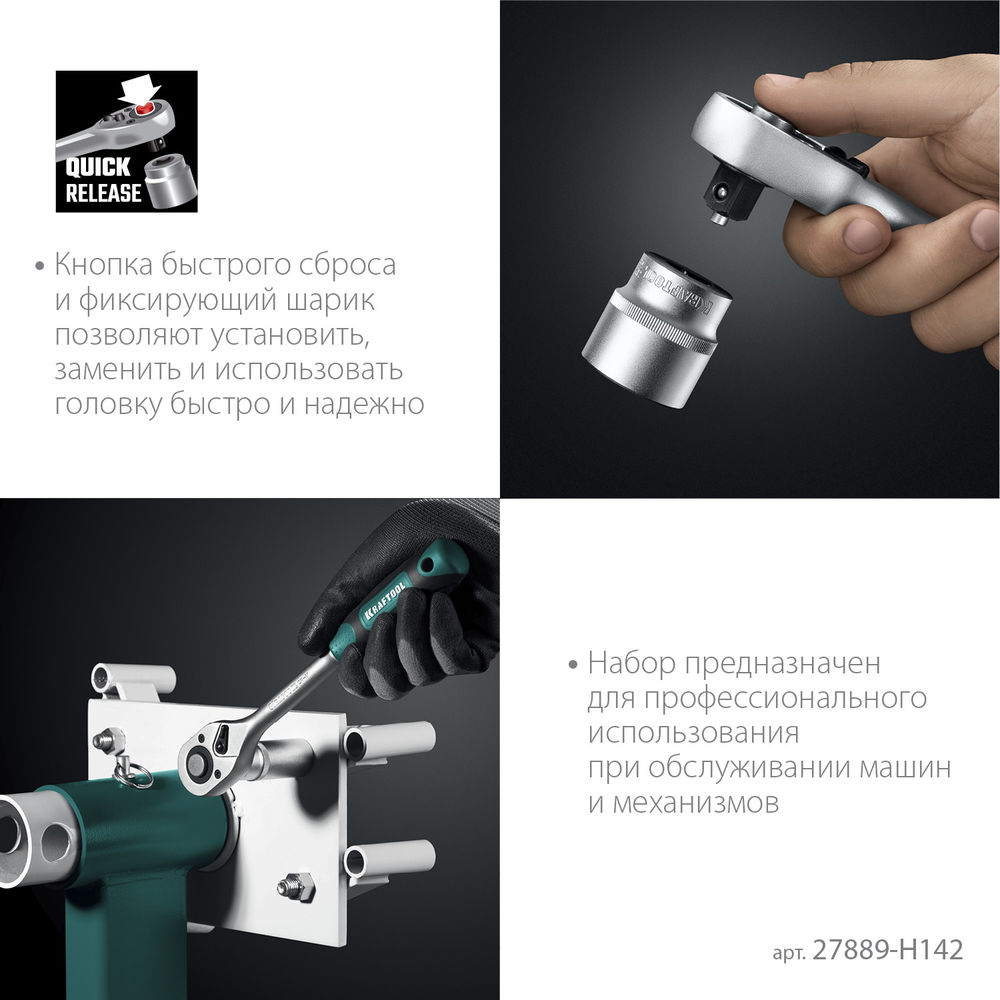 Набор инструмента универсальный 142 предм., (1/2+3/8+1/4) EXTREM-142 KRAFTOOL 27889-H142