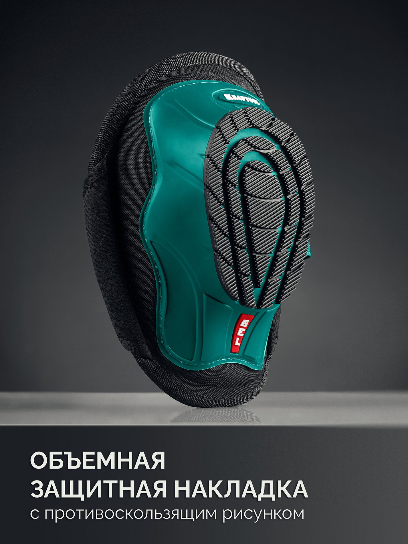 KRAFTOOL SOLID гелевая вставка, объёмная противоскользящая накладка, наколенники защитные (11517)