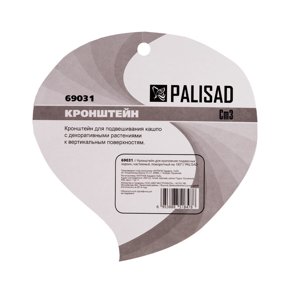 Кронштейн для крепления подвесных корзин, настенный, поворотный на 180° Palisad (69031)