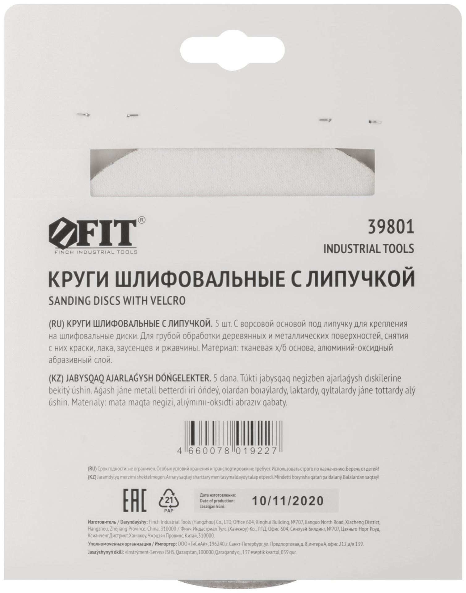 Круги шлифовальные сплошные (липучка), алюминий-оксидные, 150 мм, 5 шт. Р 36 (39801)