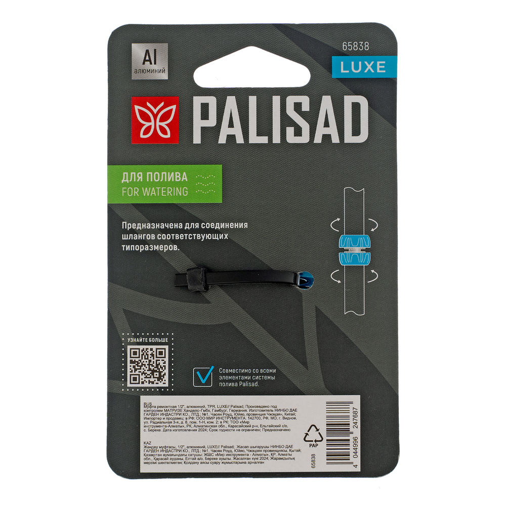 Муфта ремонтная 1/2, алюминий, TPR, LUXE Palisad (65838)