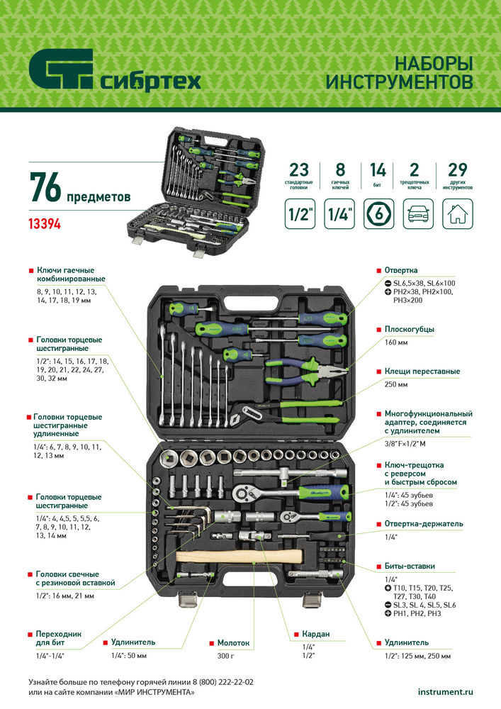 Набор инструментов, 1/2, 1/4, пластиковый кейс 76 предметов Сибртех