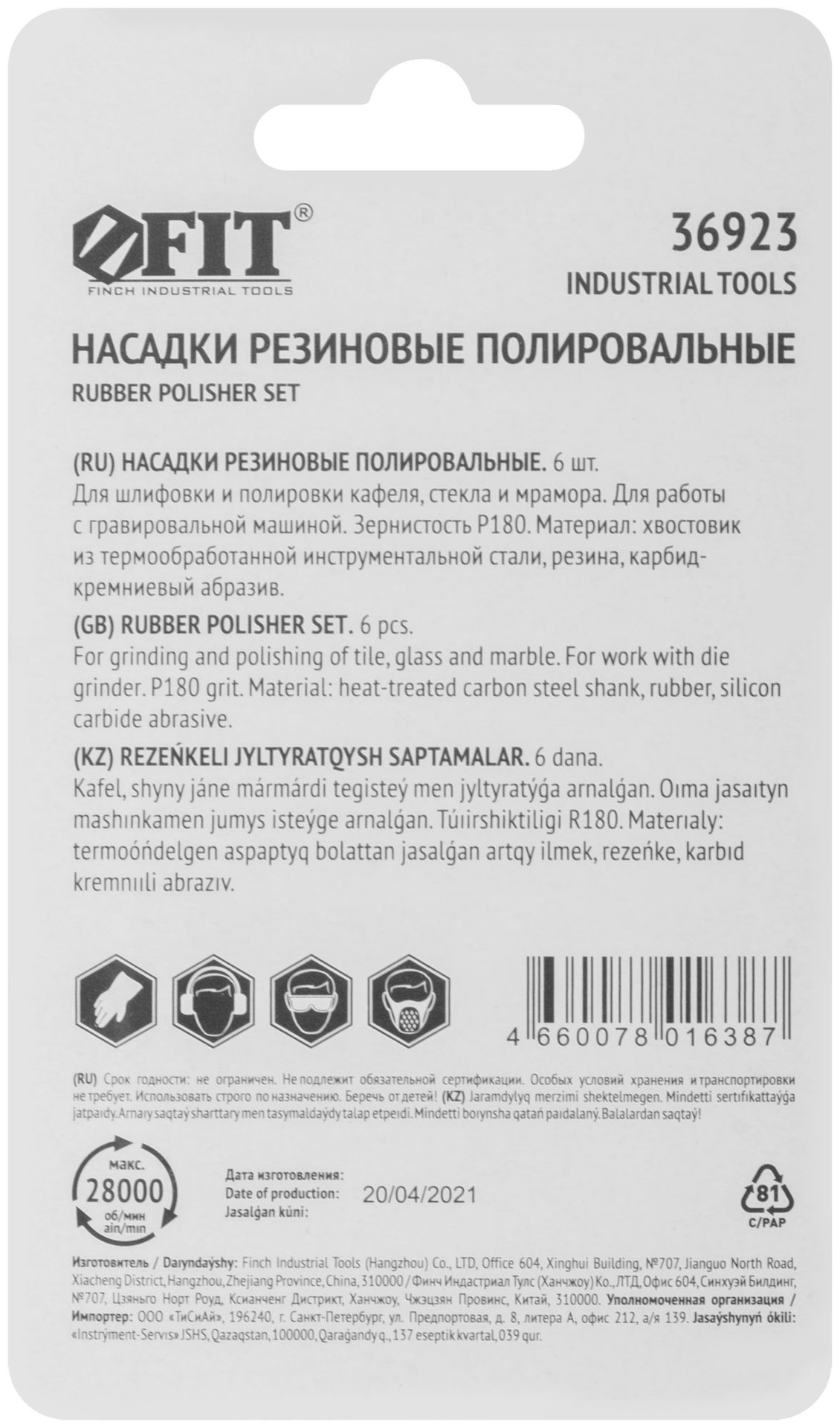 Насадки резиновые полировальные мелкой зернистости, набор 6 шт. (36923)