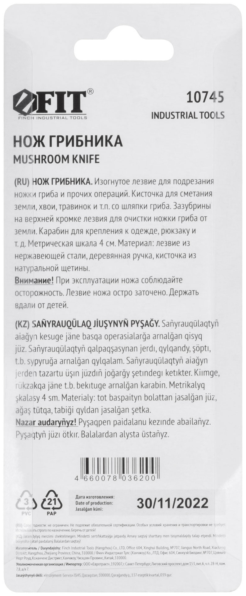 Нож грибника складной, нерж.сталь, деревянная ручка, 170 мм, изогнутое лезвие 45 мм, кисточка, брелок (10745)