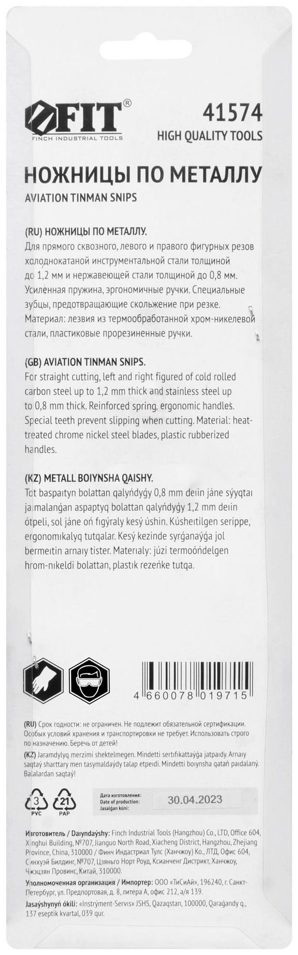 Ножницы по металлу усиленные CrNi Профи, прорезиненные ручки, прямые 260 мм (41574)