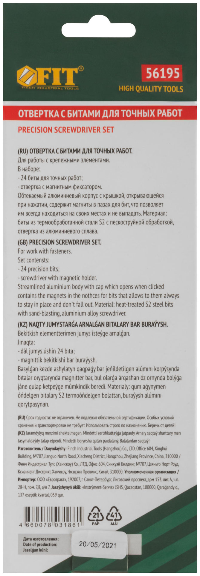 Отвертка с битами для точных работ, 24 бит сталь S2, алюминиевый кейс, Профи (56195)