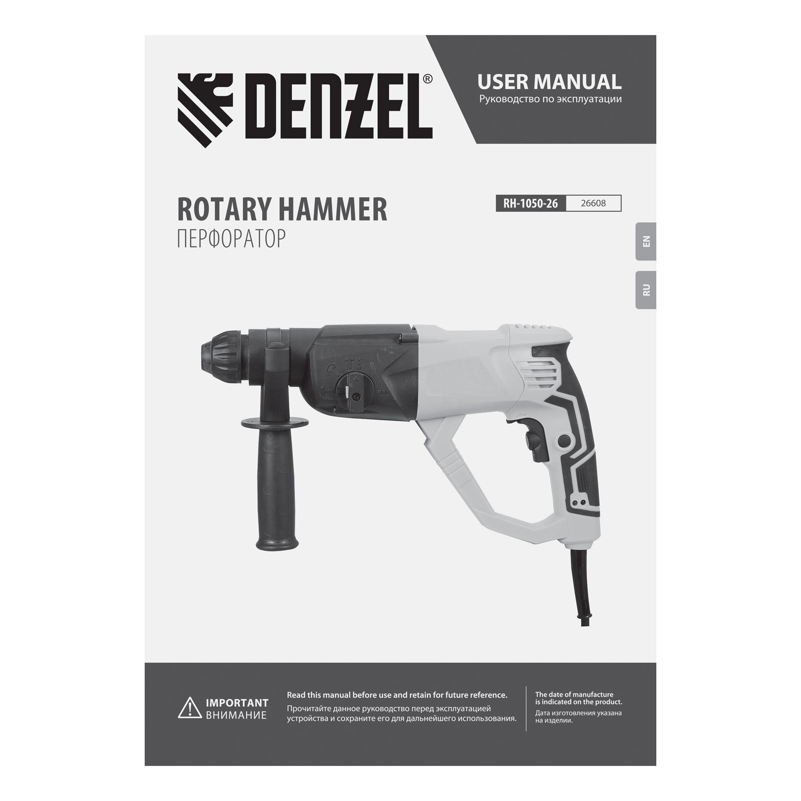Перфоратор электрический RH-1050-26, SDS-plus, 1050 Вт, 3.2 Дж, 3 плюс 1 режим Denzel (26608)