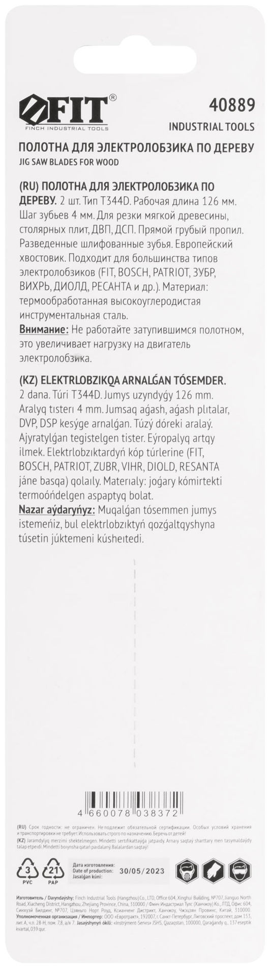 Полотна по дереву, HCS, разведенные, шлифованные зубья 151/126/4 мм (T344D), 2 шт. (40889)