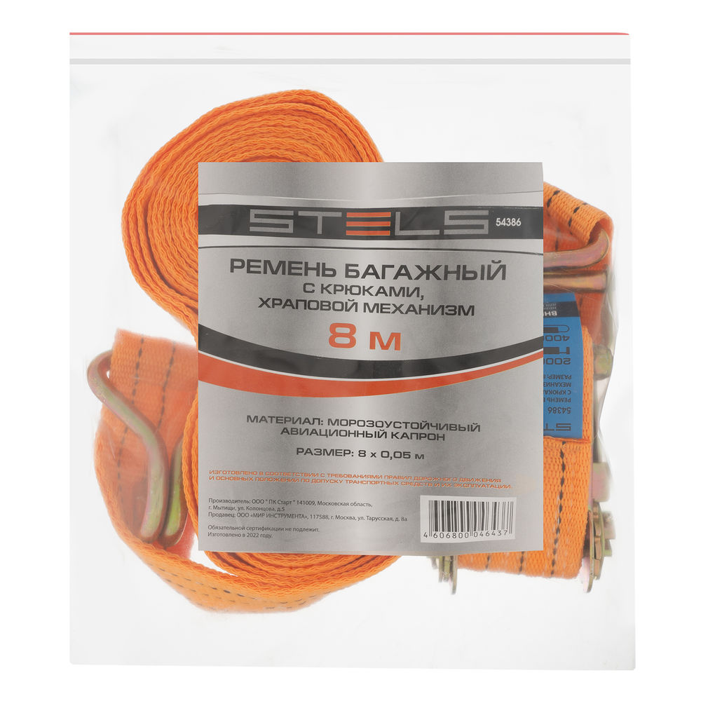 Ремень багажный с крюками, 0.05 х 8 м, храповой механизм Stels (54386)