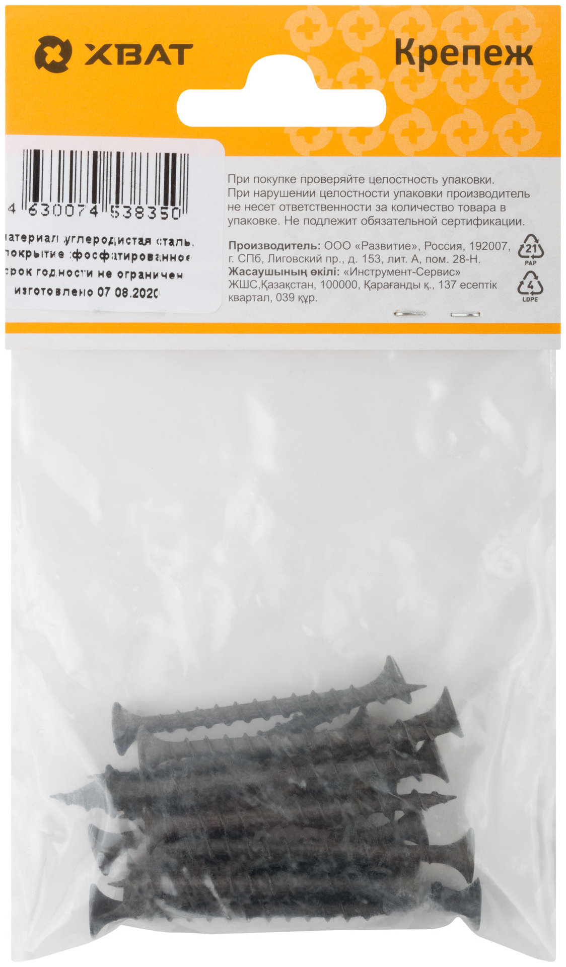 Саморезы черные по гипроку к дереву 3,5 х 45 (фасовка 20шт.) (22045-2)