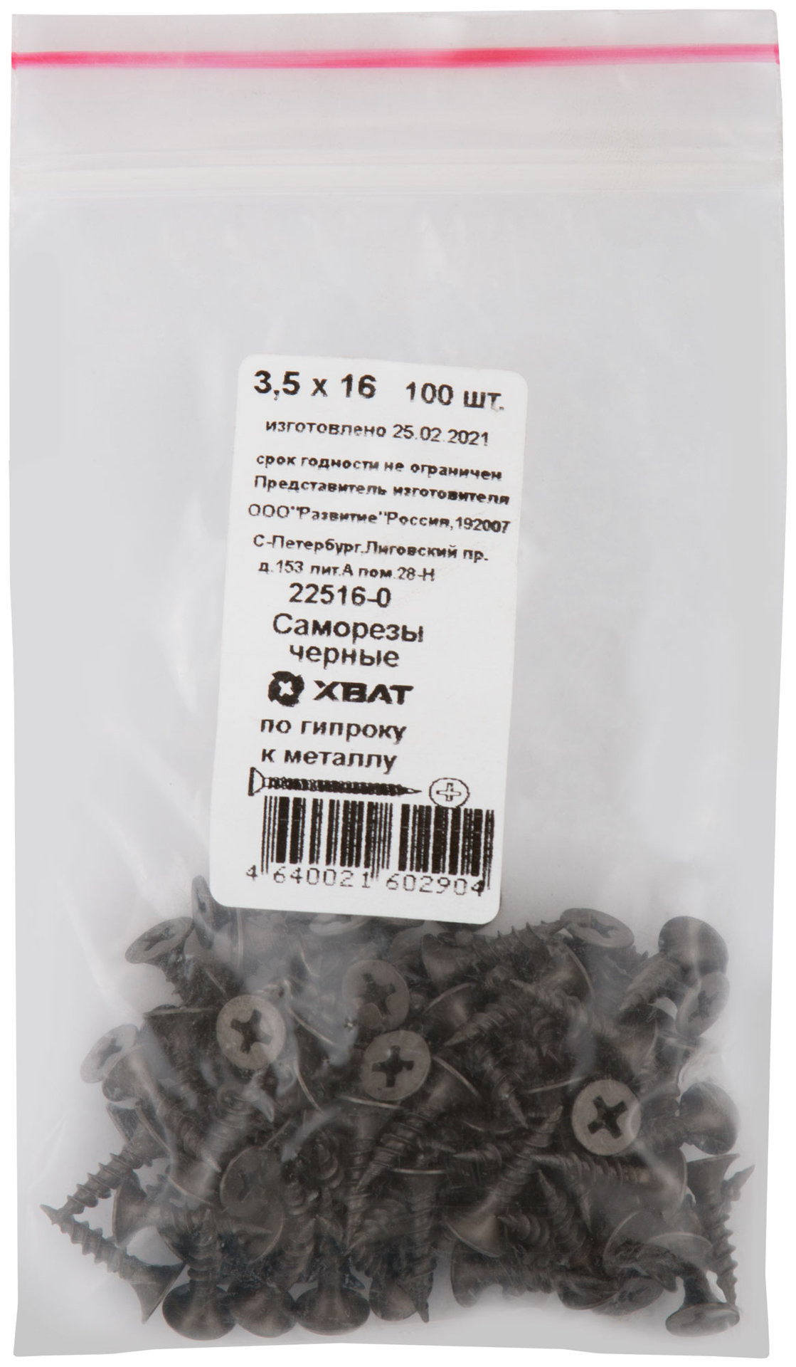 Саморезы черные по гипроку к металлу 3,5 х 16 100 шт Фасовка (22516-0)