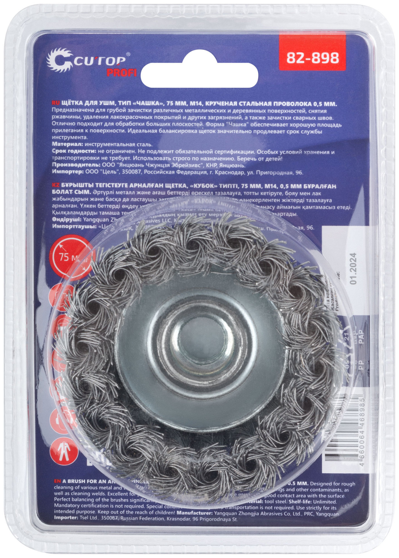 Щетка для УШМ, М14, тип Чашка, крученая витая проволока 0,5 мм, 75 мм, блистер, CUTOP Profi (82-898)