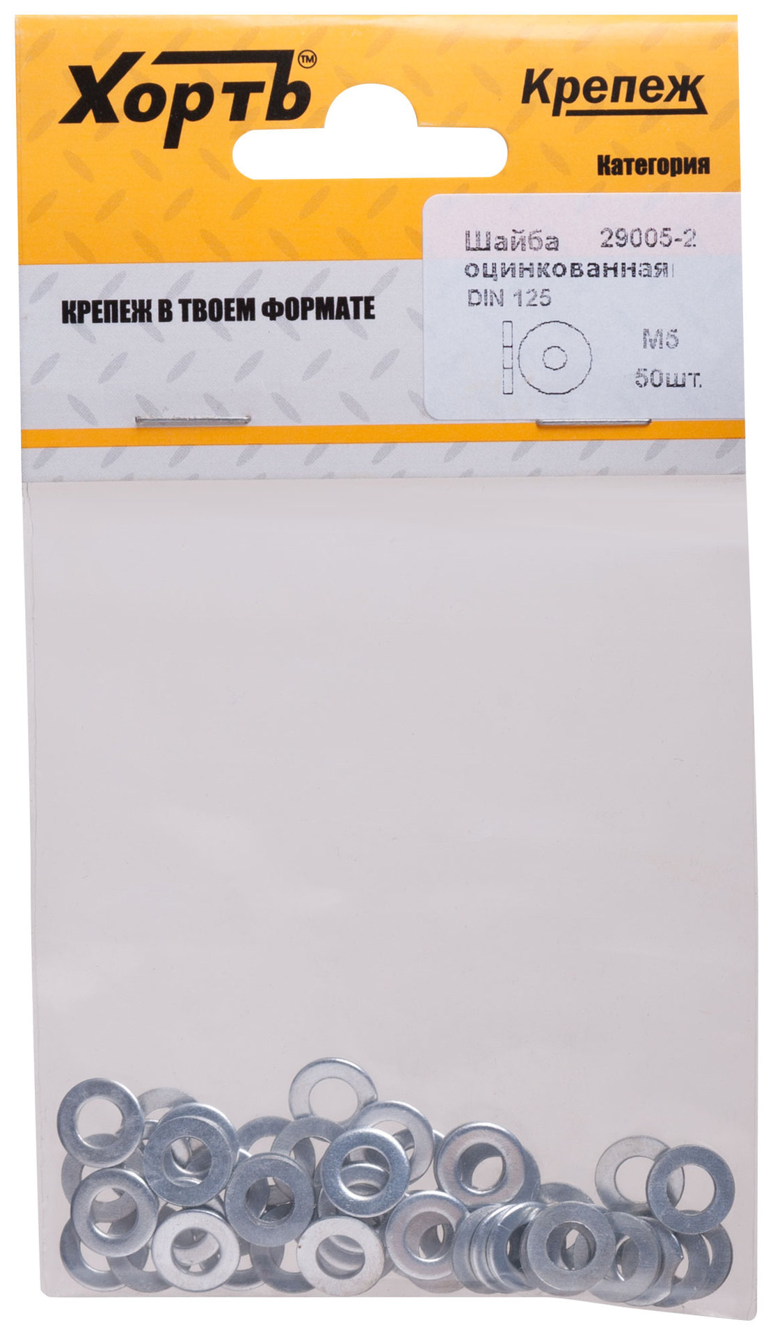 Шайба оцинкованная М5 DIN 125 (фасовка 50 шт) (29005-2)