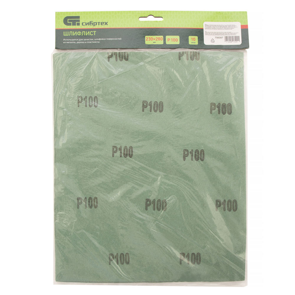 Шлифлист на бумажной основе, P 100, 230 х 280 мм, 10 шт, влагостойкий Сибртех (756087)