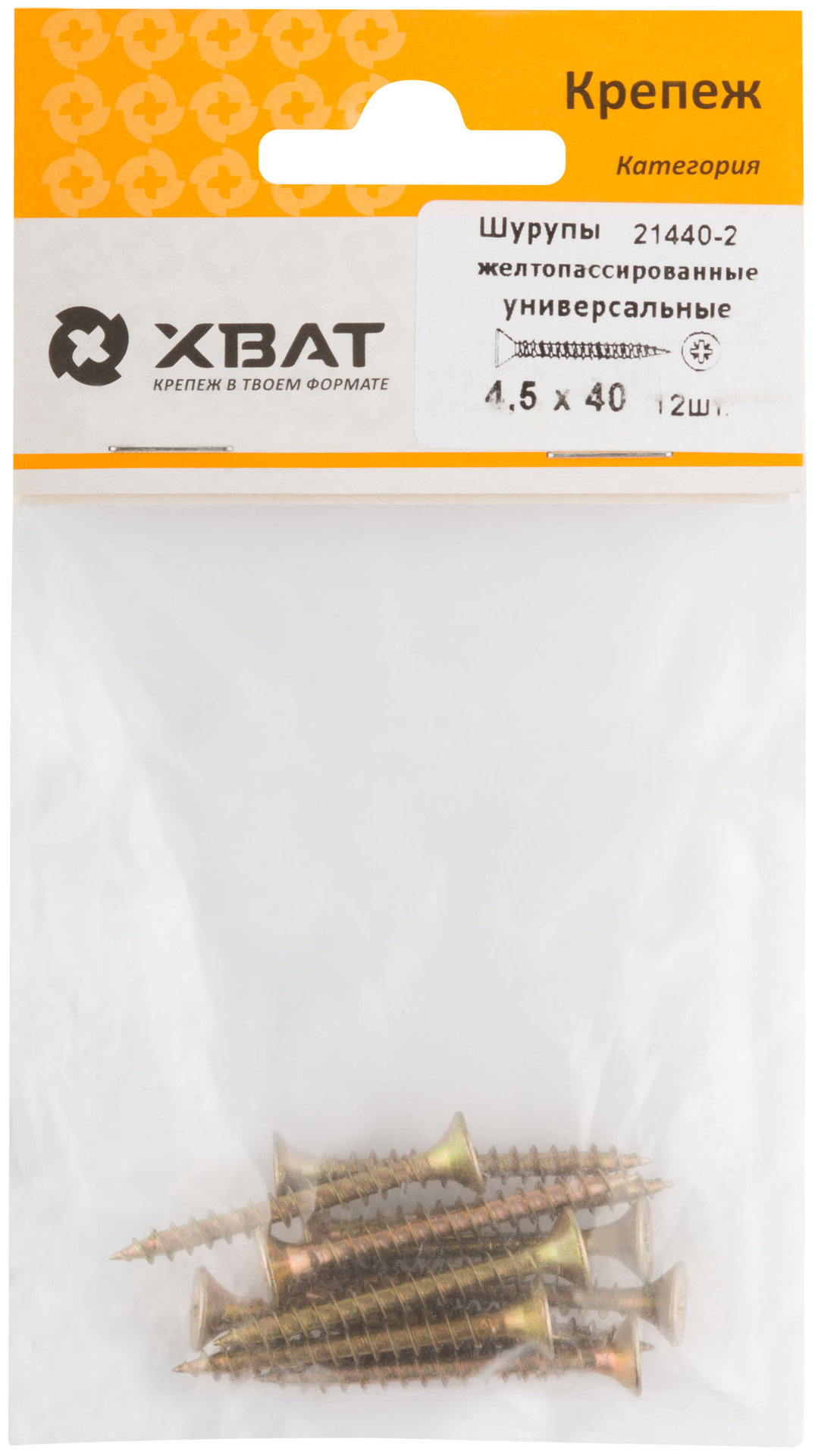 Шурупы желтопассированные, универсальные 4.5 х 40 ( фасовка 12 шт.) (21440-2)
