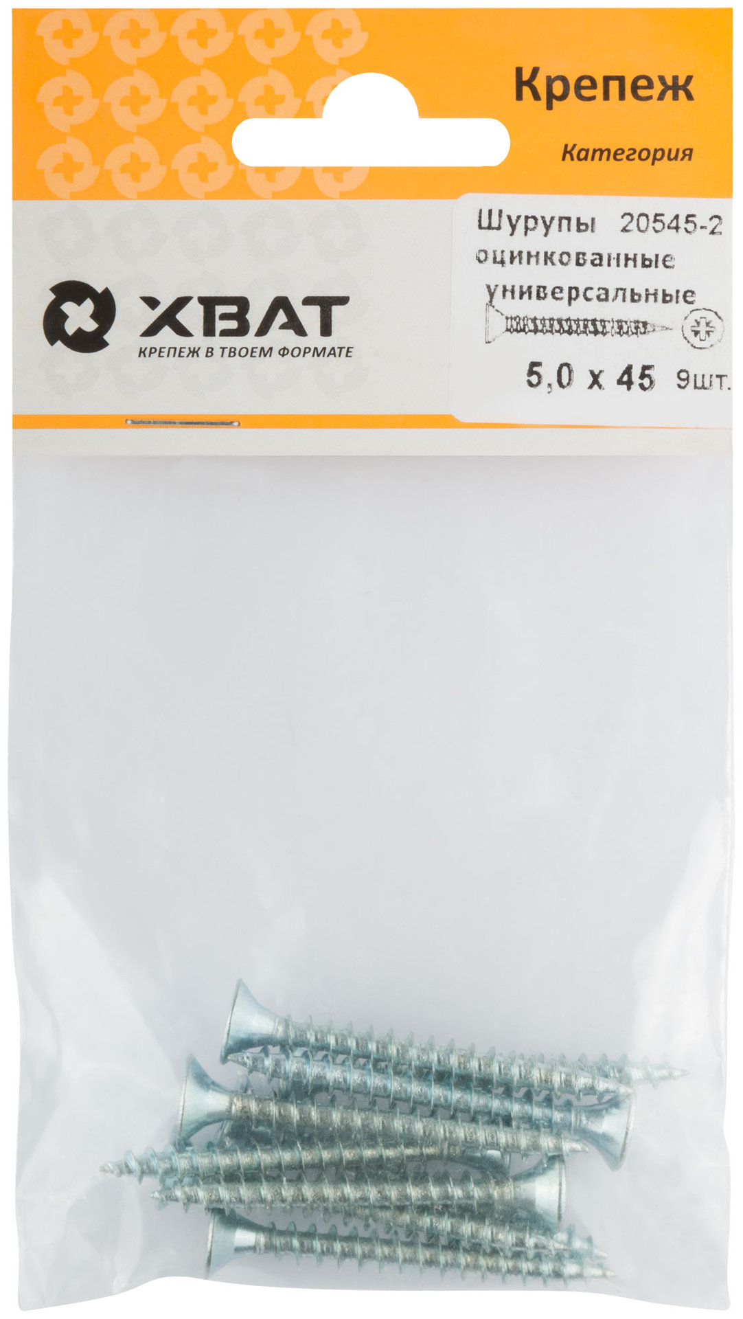 Шурупы оцинкованные, универсальные 5 х 45 ( фасовка 9 шт.) (20545-2)