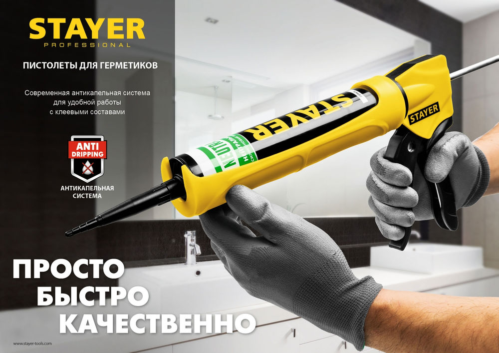 Пистолет для герметика 310 мл, закрытый STAYER 0673-31