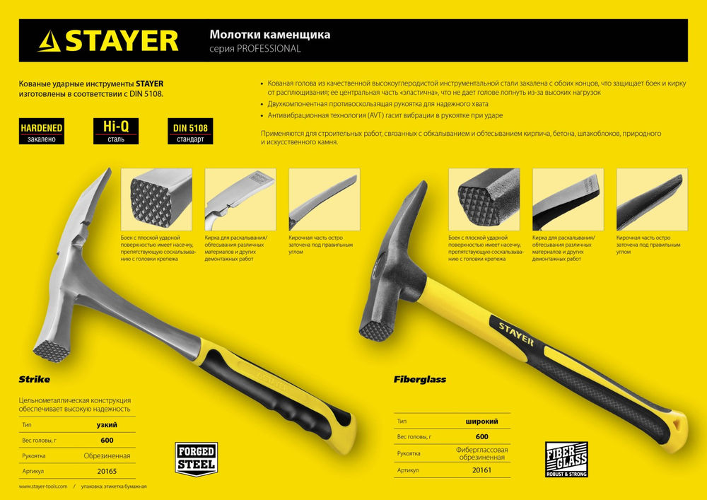 Молоток каменщика цельнометаллический 600 г Strike Professional STAYER 20165