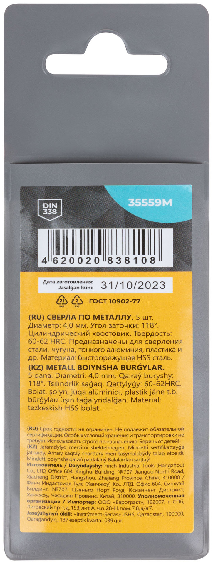 Сверла по металлу HSS, угол заточки 118°, 4,0 x 75 мм, (5 шт.) (35559М)