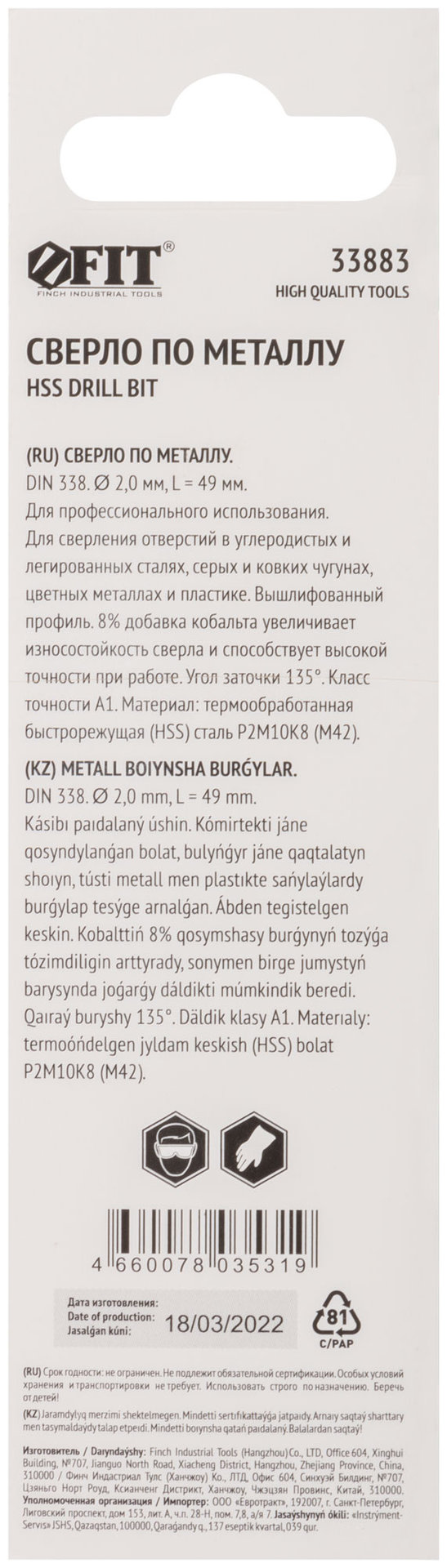 Сверла по металлу HSS с добавкой кобальта 8% Профи ( М42 ) в блистере 2,0х49 мм ( 1 шт.) (33883)