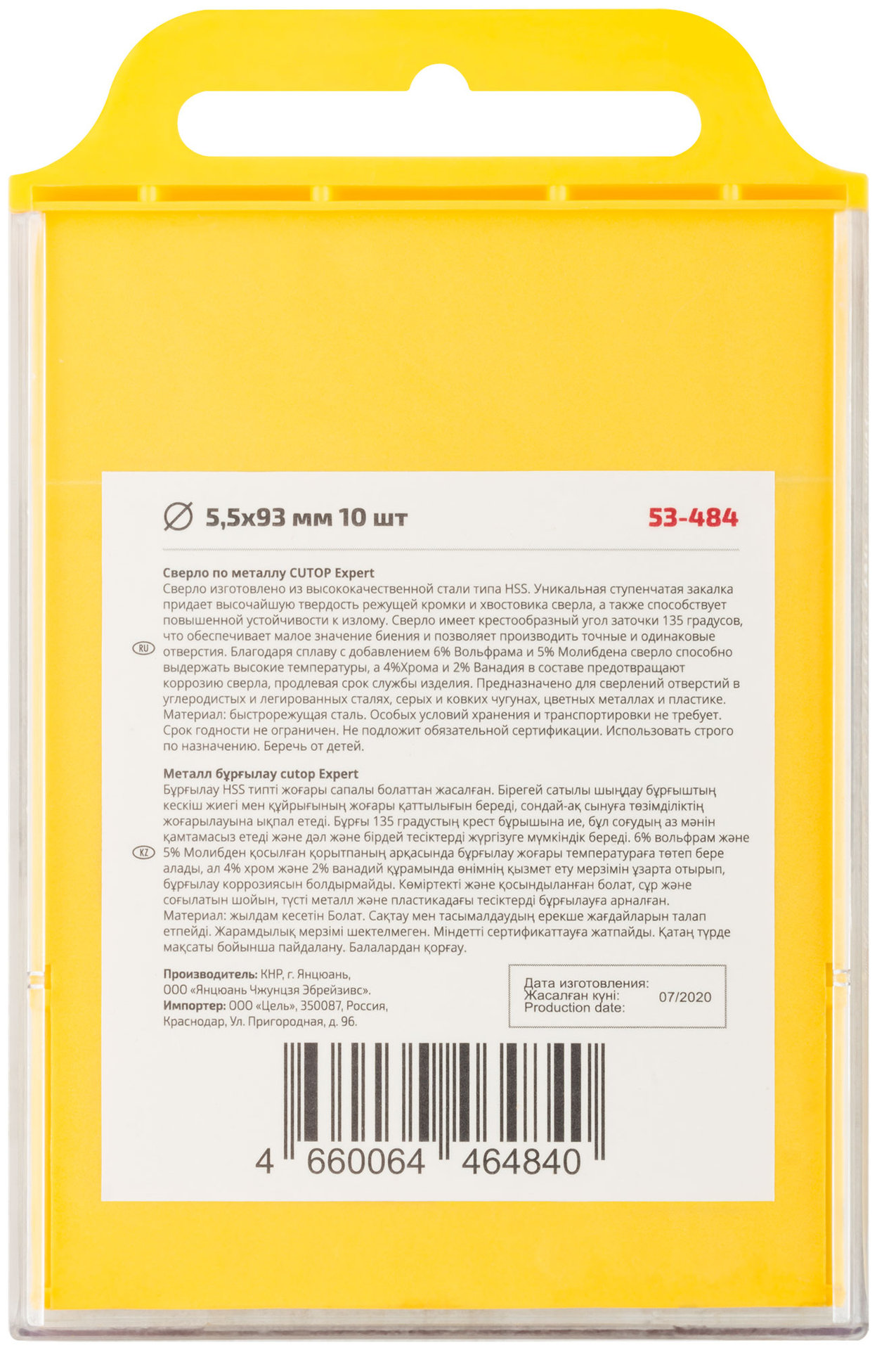 Сверло по металлу Cutop EXPERT, 5,5х93 мм (10 шт) (53-484)