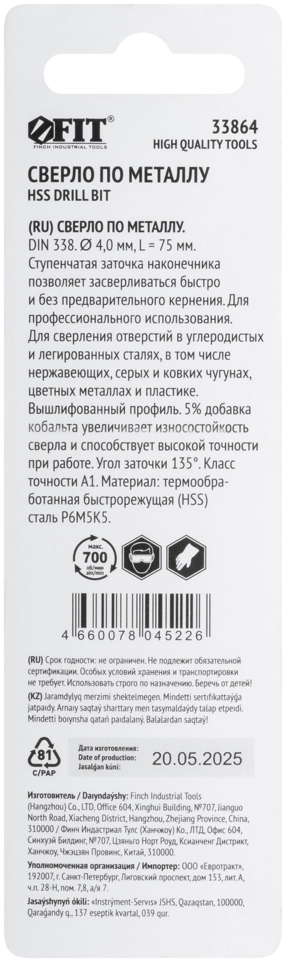 Сверло по металлу HSS, кобальт 5% Профи, ступенчатая заточка наконечника, блистер 4,0х75 мм ( 1 шт.) (33864)