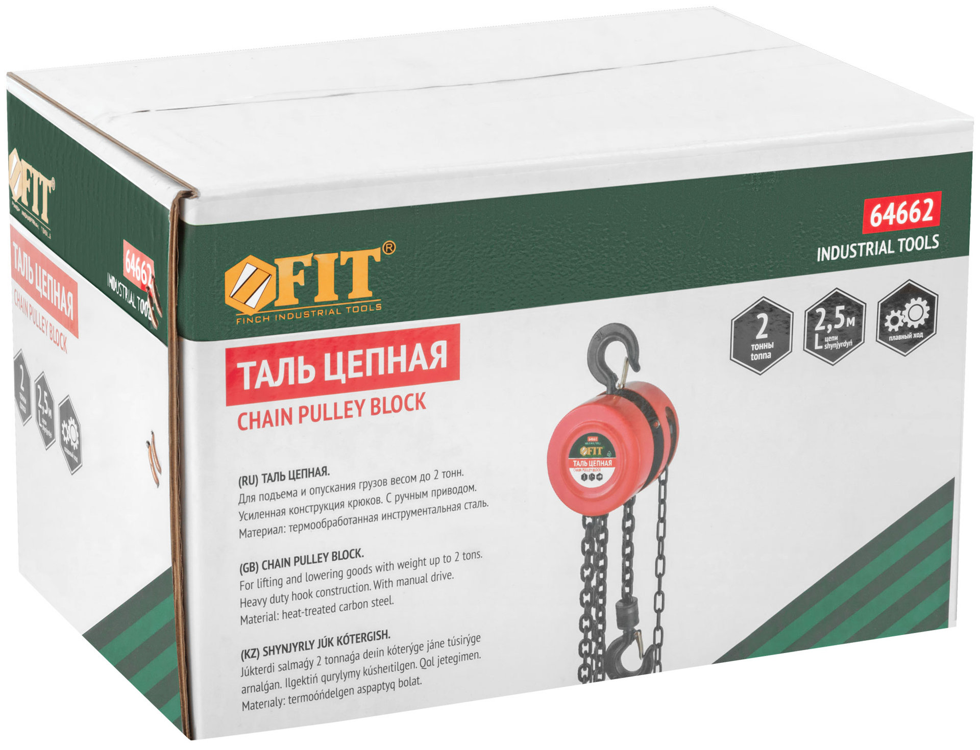 Таль цепная с ручным приводом ( длина цепи 2,5 м ) 2,0 т (64662)