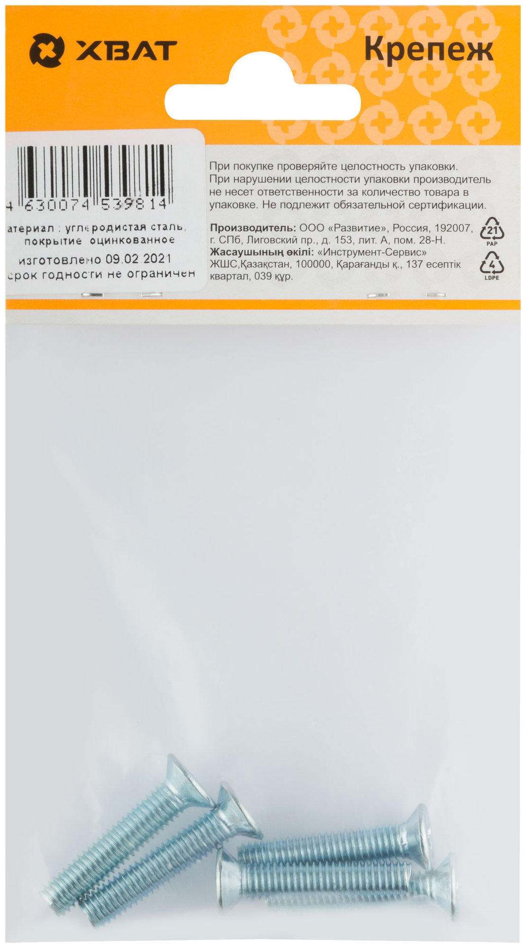 Винт с потайной головкой с полной резьбой оцинкованный DIN 965 6х30 5 шт.(фасовка) (27783-2)