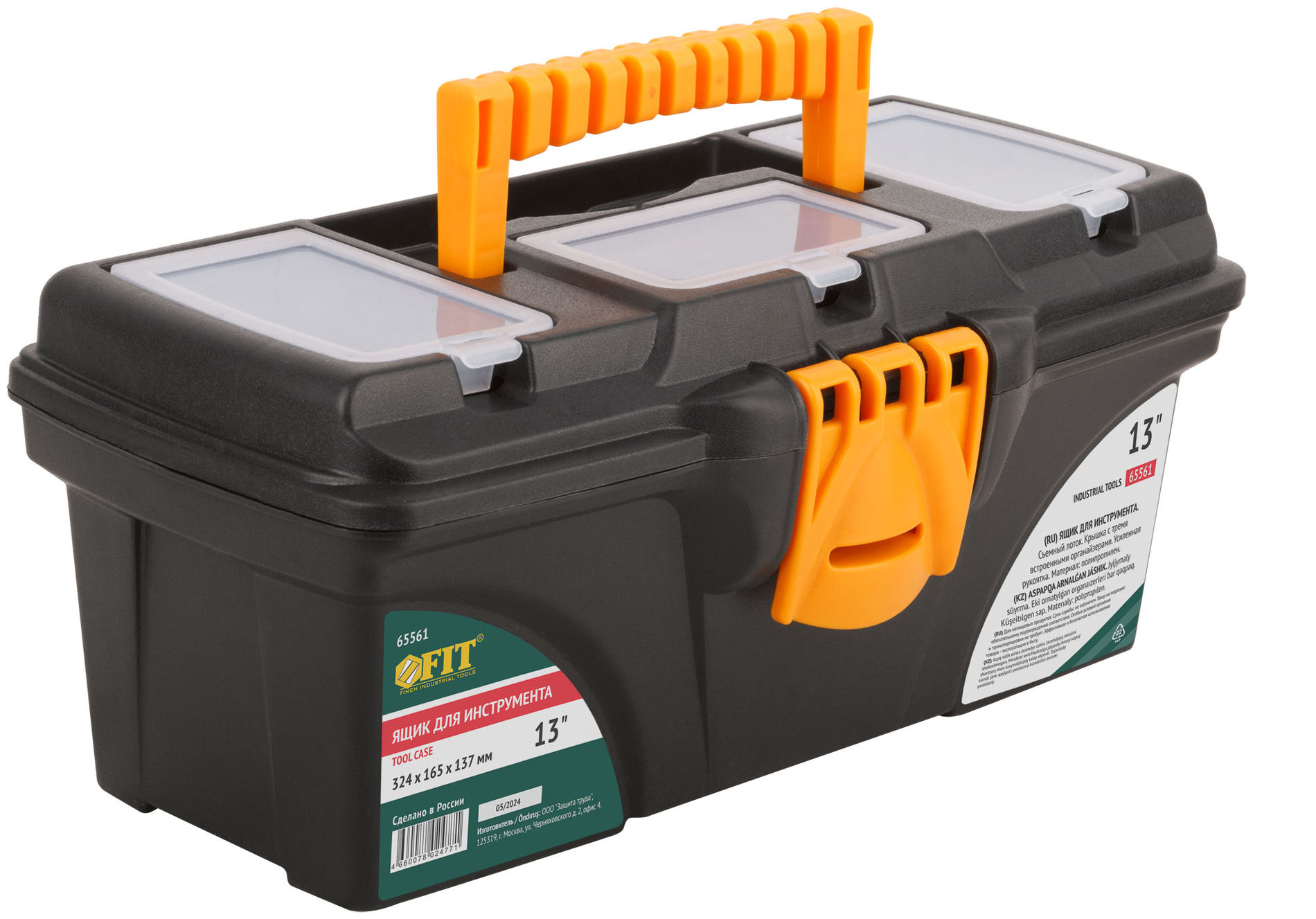 Ящик для инструмента пластиковый 13 ( 324х165х137 мм )
