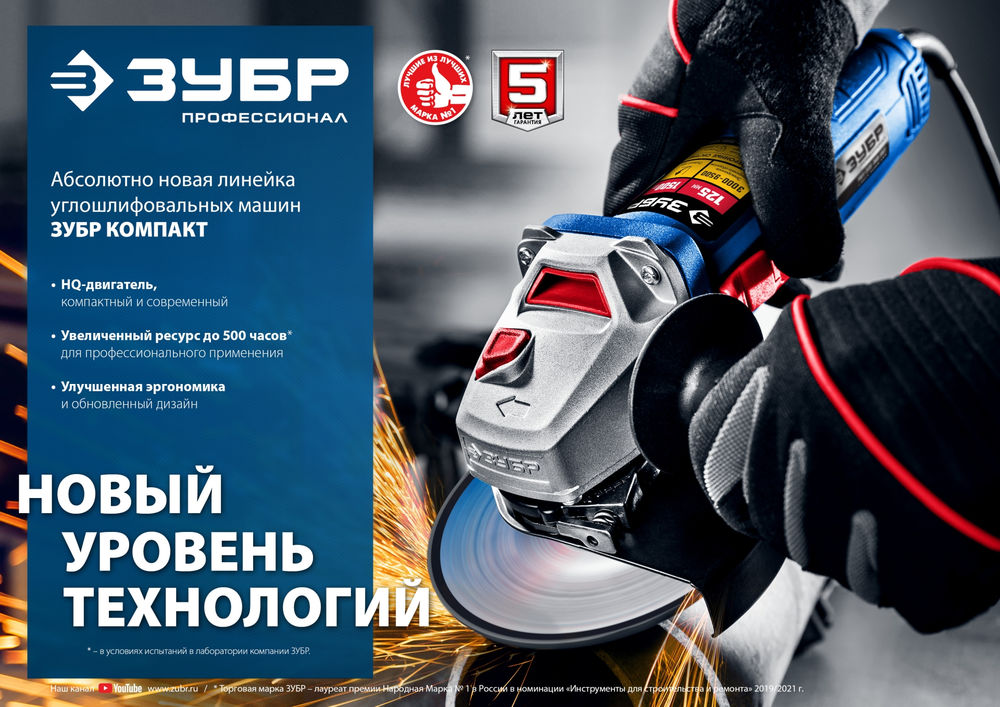 УШМ 1100 Вт d125 мм регулировка оборотов Профессионал ЗУБР УШМ-П125-1100 Э