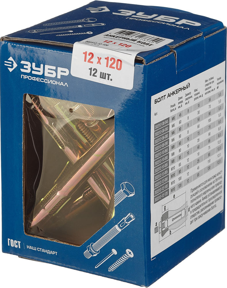 Анкерный болт 12?120 мм, 12 шт ЗУБР Профессионал 302312-12-120