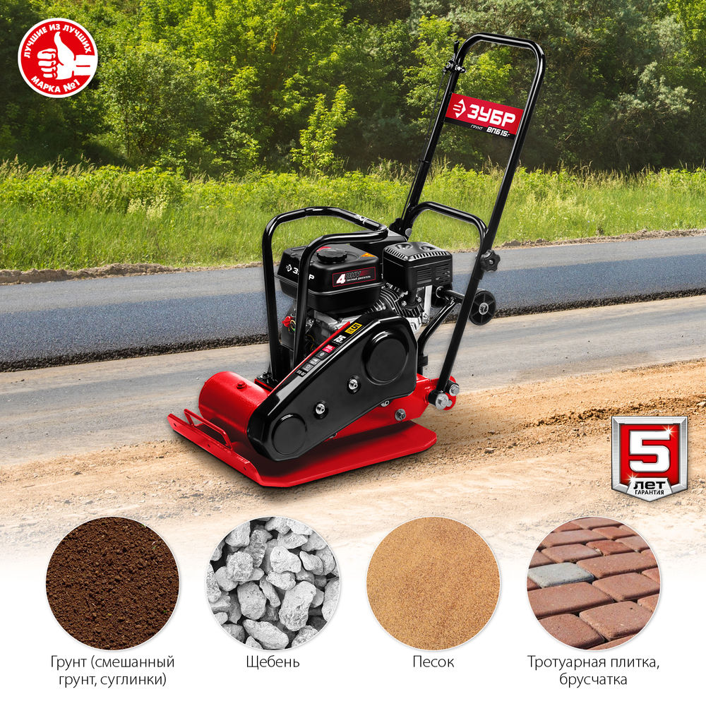Виброплита бензиновая 15 кН, 80 кг ЗУБР ВПБ-15 Г