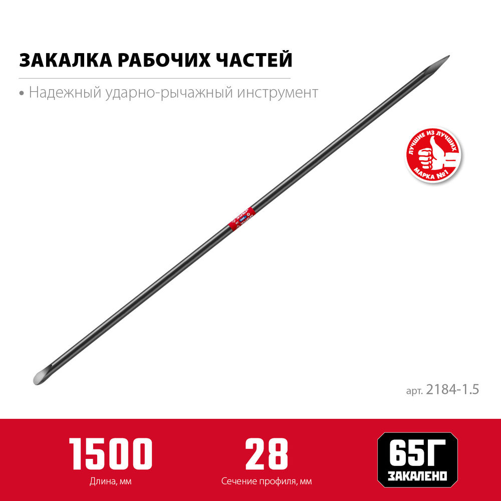 Лом строительный 1500 мм d 28 мм ЗУБР 2184-1.5