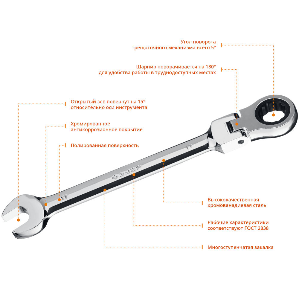 Ключ гаечный шарнирный трещоточный 17 мм Профессионал ЗУБР 27101-17
