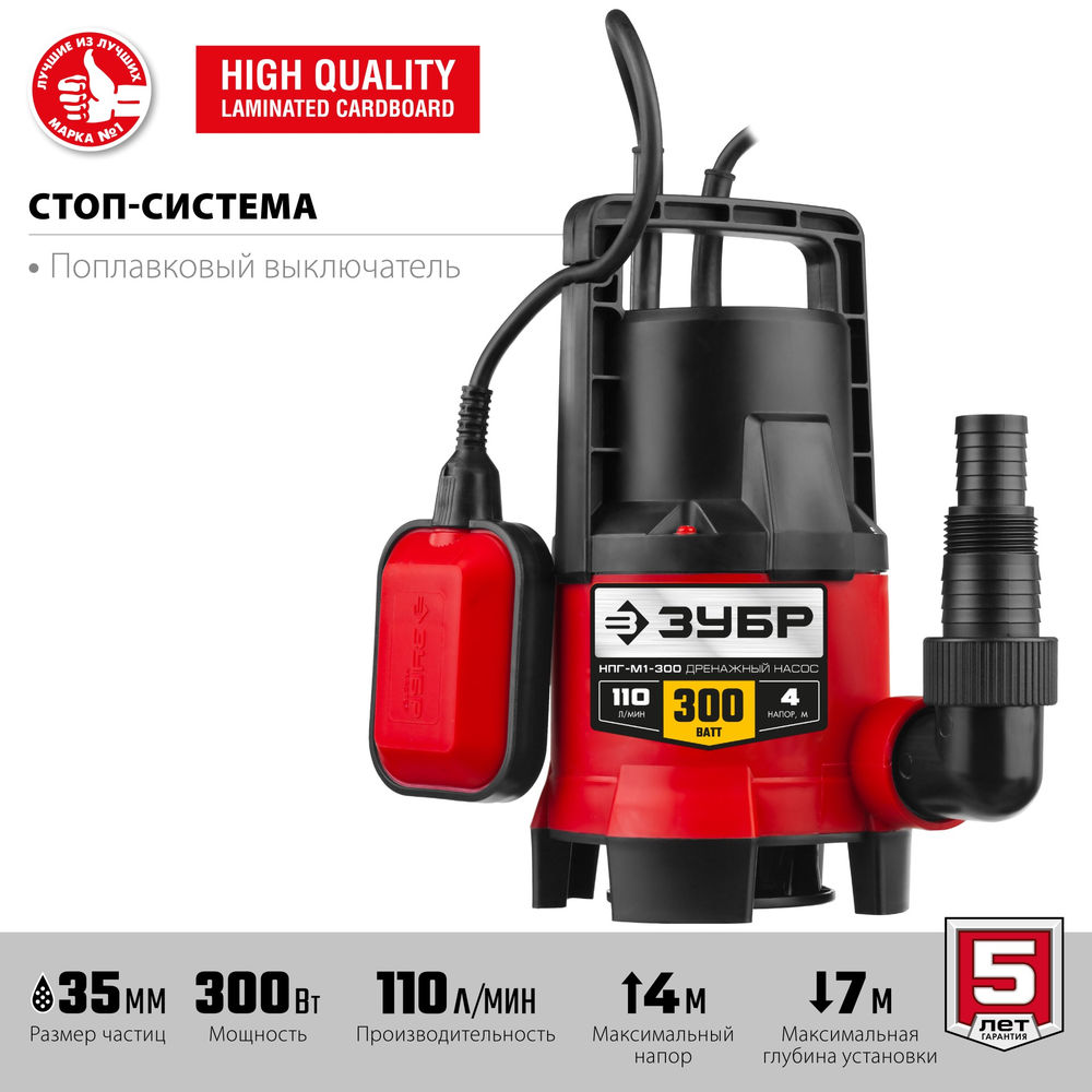 Насос дренажный для грязной воды 300 Вт ЗУБР НПГ-М1-300  