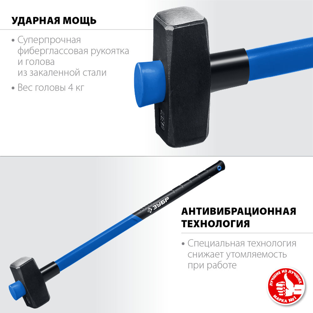 Кувалда 4 кг с удлинённой рукояткой Профессионал ЗУБР 20111-4