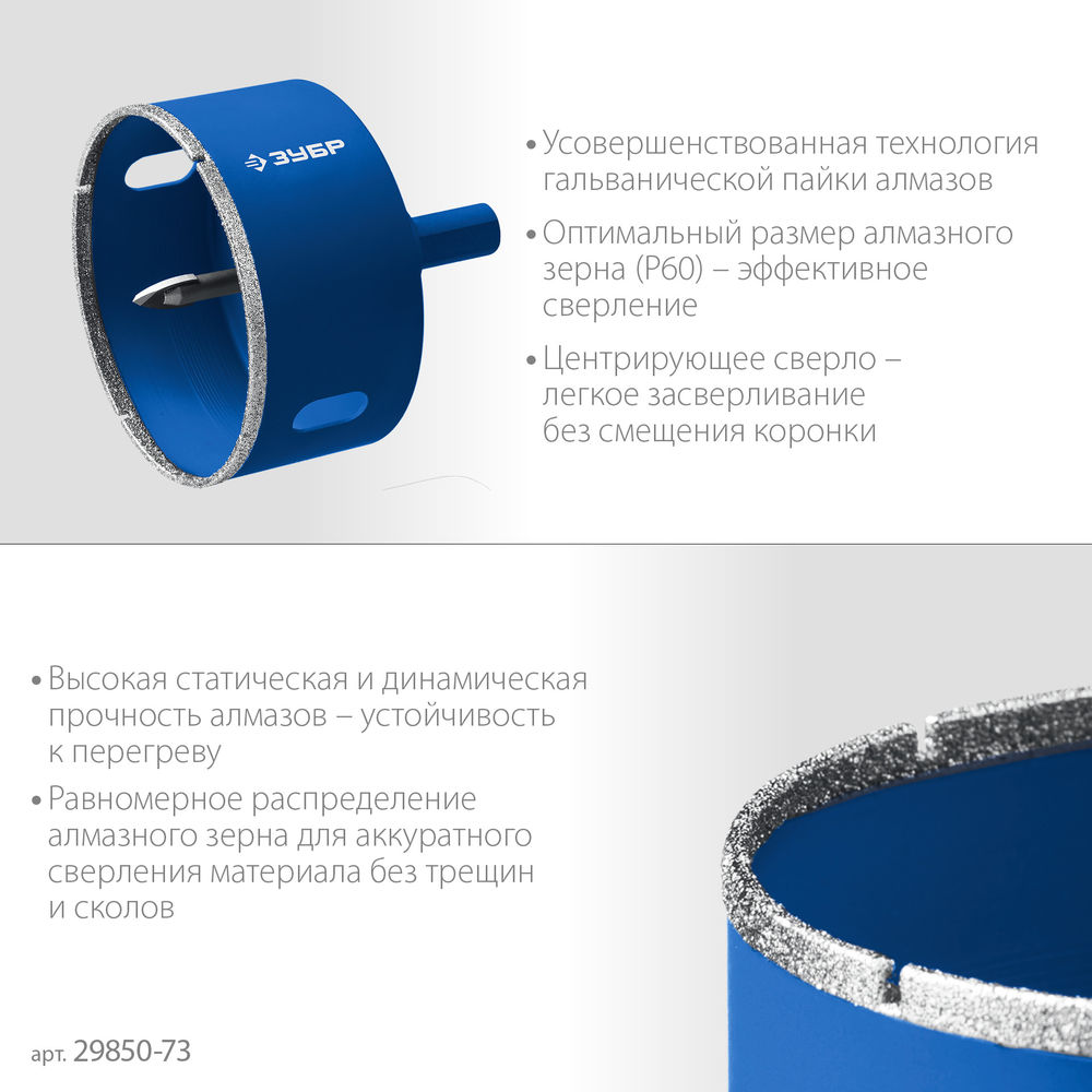 Коронка алмазная АГК, d 73 мм, центр. сверло, трехгранный хвост, Р60 ЗУБР Профессионал 29850-73