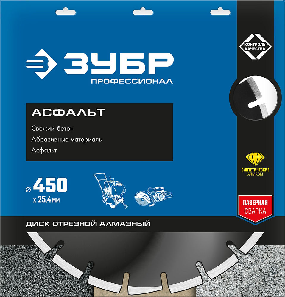 Диск алмазный сегментный по асфальту 450 мм, 25.4/20 мм, 10 x 4.0 мм ЗУБР Асфальт Профессионал 36667-450_z01