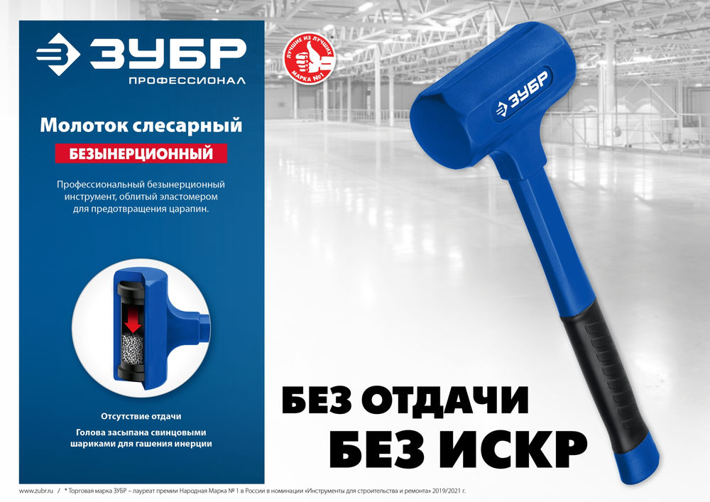 Молоток безынерционный 57 мм, 1350 г ЗУБР БМО Профессионал 2049-1350