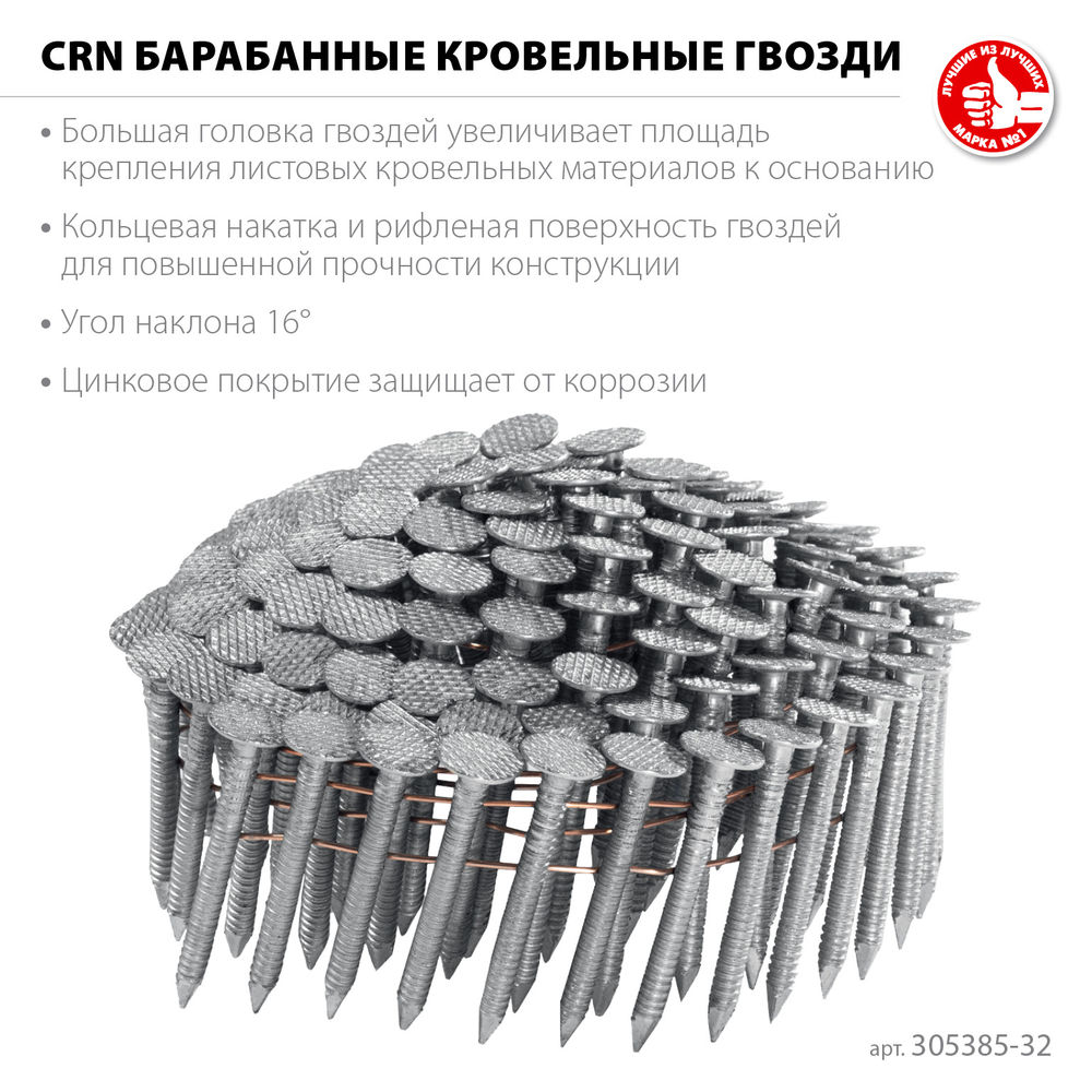 Гвозди кровельные барабанные CRN 32 x 3.1 мм, оцинкованные, 7200 шт ЗУБР 305385-32