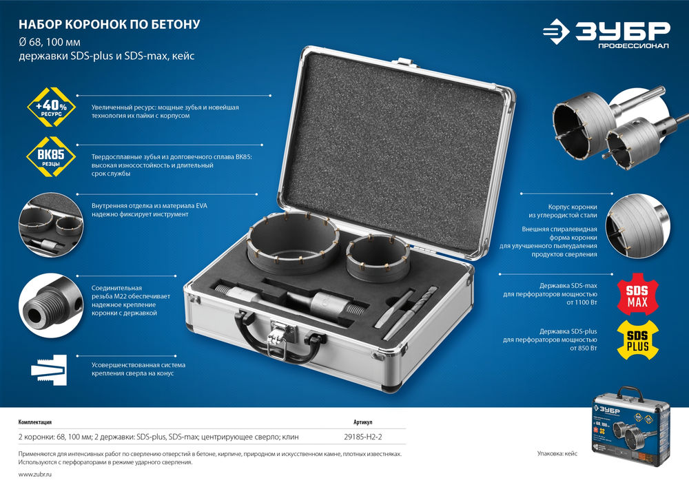 Набор коронок по бетону с оснасткой d 68, 100 мм, Alu-кейс ЗУБР Профессионал 29185-H2-2